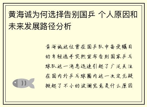黄海诚为何选择告别国乒 个人原因和未来发展路径分析 黄海诚为何选择告别国乒 个人原因和未来发展路径分析