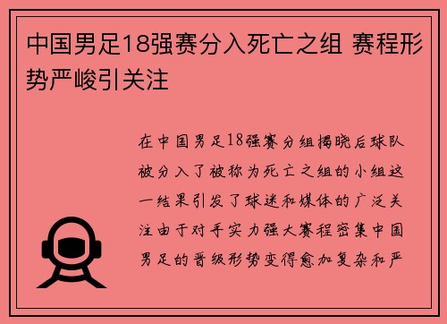 中国男足18强赛分入死亡之组 赛程形势严峻引关注 中国男足18强赛分入死亡之组 赛程形势严峻引关注