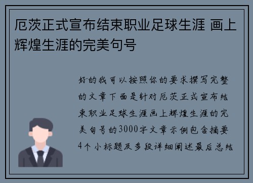 厄茨正式宣布结束职业足球生涯 画上辉煌生涯的完美句号 厄茨正式宣布结束职业足球生涯 画上辉煌生涯的完美句号