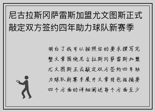尼古拉斯冈萨雷斯加盟尤文图斯正式敲定双方签约四年助力球队新赛季